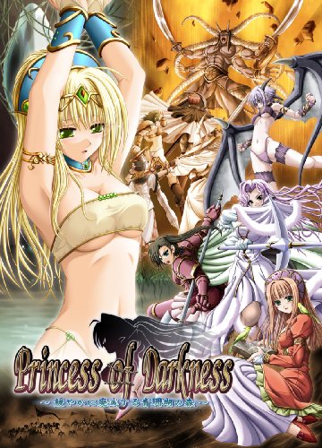 Princess of Darkness 廉価版 ~緩やかに廃滅する青珊瑚の森~