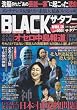 BLACKザ・タブー VOL.3 (ミリオンムック 89)