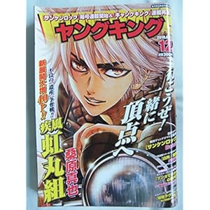 �����O�L���O (YOUNG KING) 2010�N 06�� 21���� No.12 �m�G���n