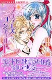 ラヴァーズ・コンチェルト~旋律の魔術師 (ミッシィコミックス 恋愛白書パステル)