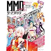 MikuMikuDanceサードパック (100%ムックシリーズ)