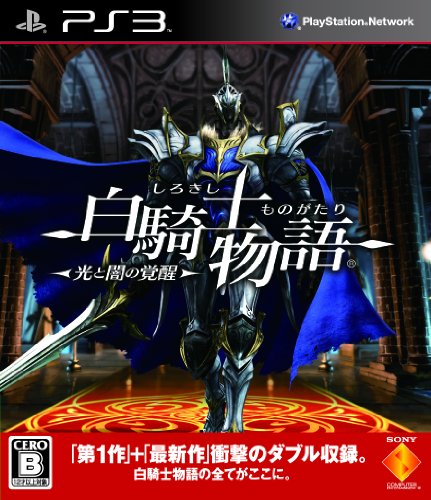 白騎士物語 -光と闇の覚醒-(初回生産分:プロダクトコード同梱)