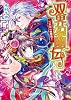 双界幻幽伝 二人は一触即発! (ビーズログ文庫)