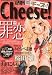 増刊 Cheese ! (チーズ) 2009年 11月号 [雑誌]の画像
