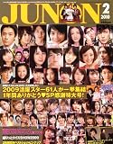 JUNON ( ジュノン ) 2010年 02月号 [雑誌]