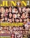 JUNON ( ジュノン ) 2010年 02月号 [雑誌]