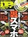 iP! (アイピー) 2012年 06月号 [雑誌]