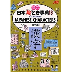 Japanese Characters: Japanese Character (Kanji) No. 13 (Jtb, No 13)