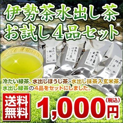 Ise tea water out tea trial 4 goods set your order of up to two sets of other products can not be bundled]