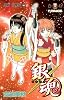 銀魂―ぎんたま― 51 (ジャンプコミックス)