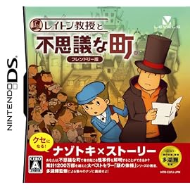 レイトン教授と不思議な町 フレンドリー版