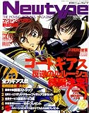 Newtype (ニュータイプ) 2007年 04月号 [雑誌]