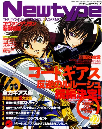 Newtype (ニュータイプ) 2007年 04月号 [雑誌]
