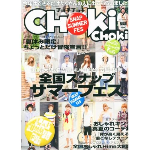 CHOKi CHOKi 2010年9月号