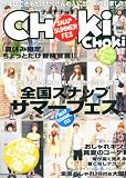 CHOKi CHOKi 2010年9月号