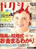 ゼクシィ 福島版 2008年 05月号 [雑誌]