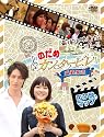 最後は映画だ!ぎゃぼー!!のだめカンタービレ 最終楽章 ロケ地マップ [DVD]