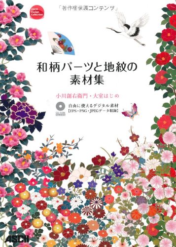 和柄パーツと地紋の素材集