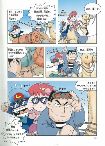 Cover image : 砂漠のサバイバル (かがくるBOOK―科学漫画サバイバルシリーズ)