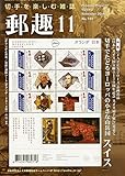 書評 郵趣 2014年 11月号 [雑誌] by Tetsu Okamoto