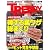 日経 TRENDY (トレンディ) 2011年 02月号 [雑誌]