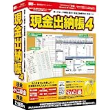 現金出納帳4