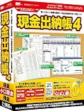 現金出納帳4