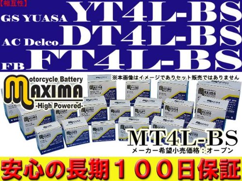 マキシマバッテリー(MAXIMA BATTERY) MT4L-BS(互換:YT4L-BS/GT4L-BS/FT4L-BS/KT4L-BS/DT4L-BS)