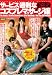 �����ӥ����ʥ����ץ�ޥå������� [DVD]