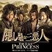 隠し砦の三悪人 オリジナル・サウンドトラック