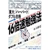 16�{���׋��@ (�����Ѓy�[�p�[�o�b�N�XBusiness)