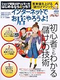 書評 インターネットでお店やろうよ! 初心者でもわかる「儲け」の技術 by snapersnak