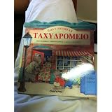 Whiskerville Post Office - Greek Language Edition (Board Books) (Greek Edition)