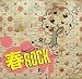 春ROCK(仮)