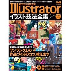 �v���̕\���Ɋw��!Illustrator�C���X�g�Z�@�S�W (�G���f�B�G�k�E���b�N)