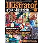 �v���̕\���Ɋw��!Illustrator�C���X�g�Z�@�S�W (�G���f�B�G�k�E���b�N)