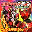 仮面ライダーオーズ＆オールライダークイズだいずかん<br>講談社 編 <br>講談社<br>680円<br>ISBN:9784063444933