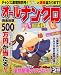 和書 : オールナンクロ 2009年 02月号 [雑誌]