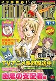 ������ǯ�ޥ��������� ���å��ɤ�!FAIRY TAIL (�ե����꡼�ƥ���) EP3 2012ǯ 3/30�� [����]