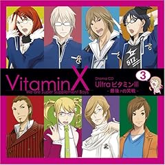 【クリックで詳細表示】VitaminX ドラマCD「Ultraビタミン3」