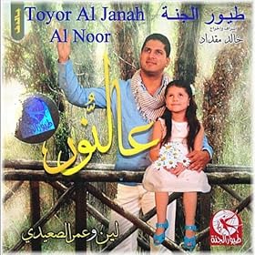 Hala Turk on Amazon Com  Mashael And Hala Al Turk Bnayete Al Haboba
