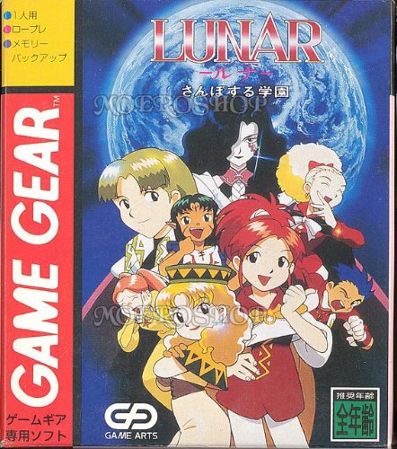 Childrens Toyshop  Video Games : Lunar Sanpo suru gakuen - Game Gear - JAP