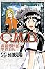 C.M.B.森羅博物館の事件目録(22) (講談社コミックス月刊マガジン)