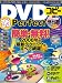 DVD���ԡ���Perfect����ñ��̵��!2008ǯ�κǿ��ƥ��˥å��Ϥ��٤�����! (INFOREST MOOK PC��GIGA���̽���ֺ� 234)
