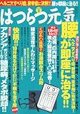 はつらつ元気 9月号
