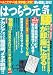 はつらつ元気 9月号