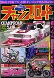 チャンプロード 2009年 05月号 [雑誌]