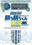 究極攻略カウンター勝ち勝ちくんLED 2015 ブルースケルトン ([バラエティ])
