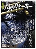 東海 大人のウォーカー 2008年 08月号 [雑誌]の画像