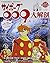 サイボーグ009大解剖―生誕50周年記念保存版 (SAN-EI MOOK)